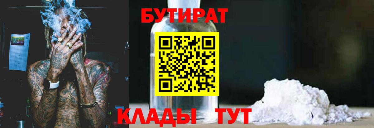 Тюмень  Бутират оксибутират  Вход с VPN 