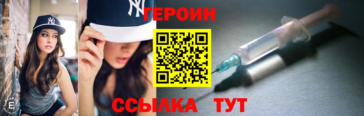 Героин VHQ  Вход с VPN  ГЕРОИН  Тюмень 