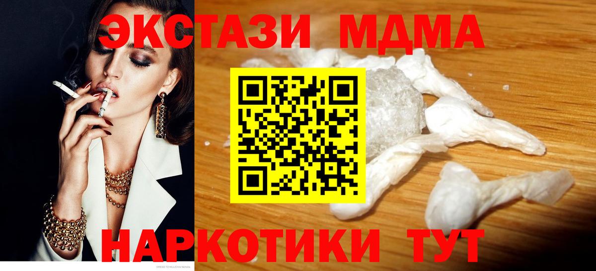 МДМА Molly  MDMA кристаллы  Вход с VPN  Тюмень 
