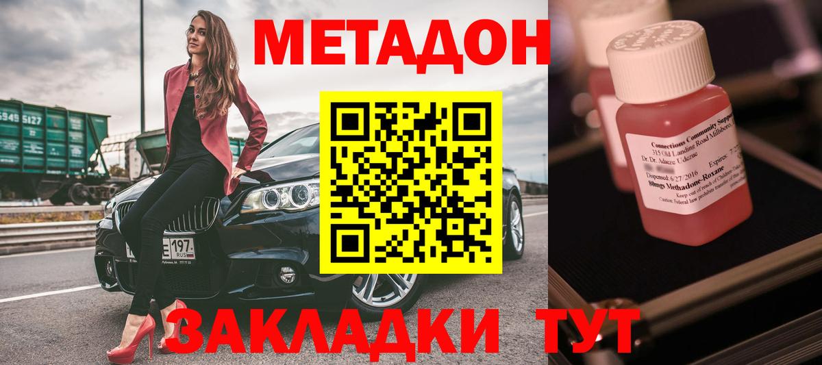 МЕТАДОН кристалл  Вход с VPN  Тюмень  МЕТАДОН VHQ 