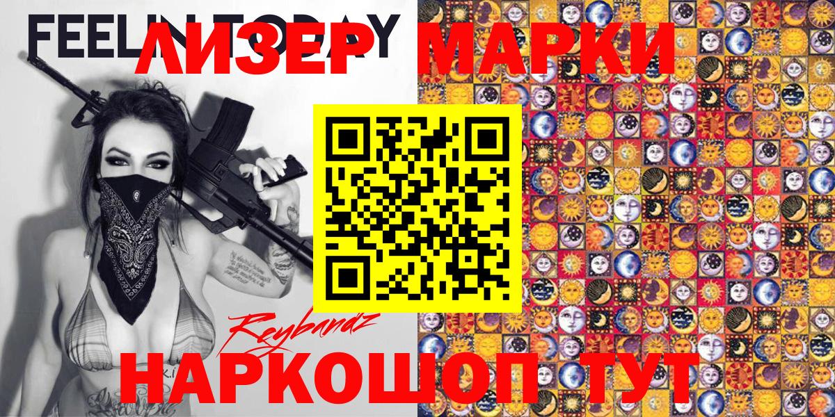 Наркотические марки 1,8мг Тюмень