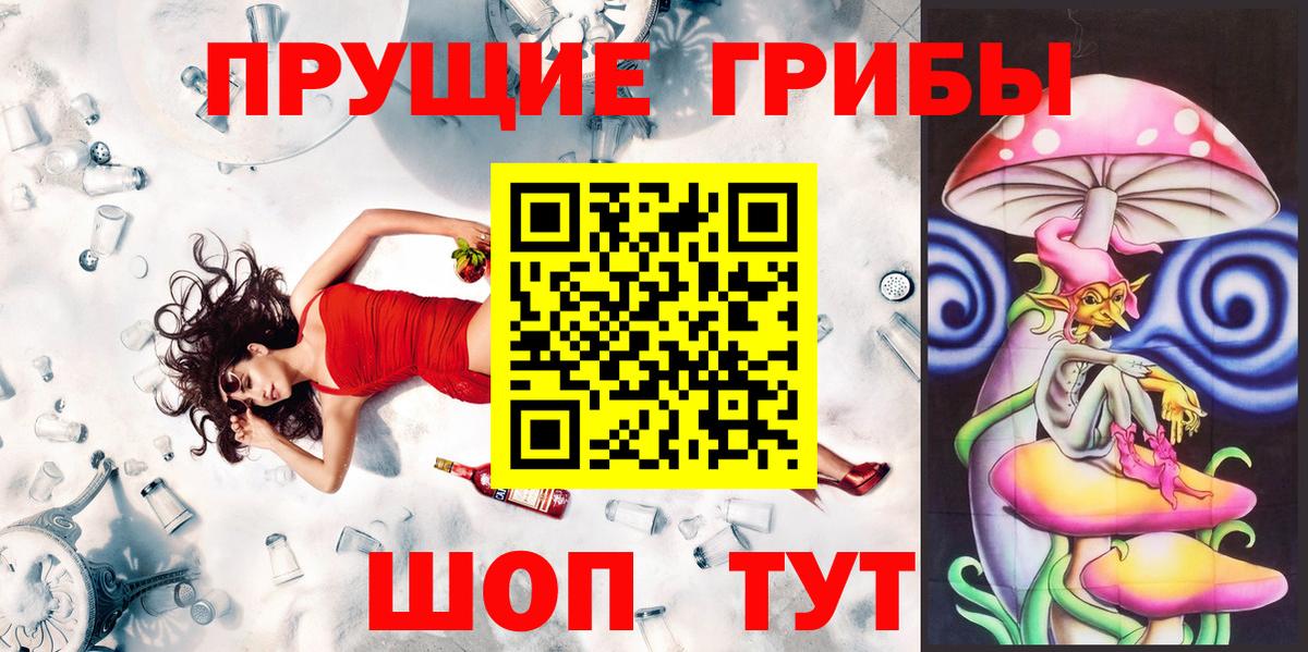 Галлюциногенные грибы прущие грибы Тюмень